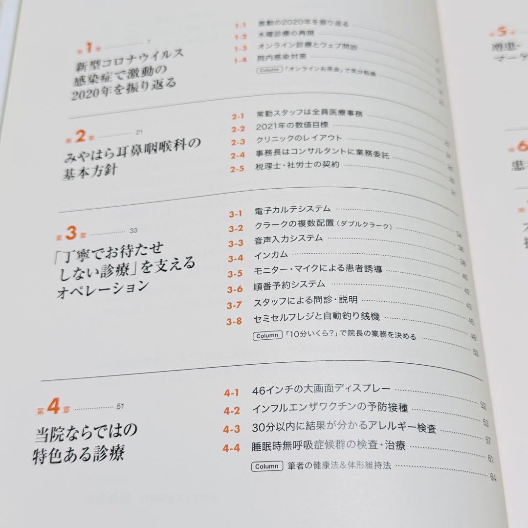 【美品】最強のクリニック経営術 DVD未開封 社長 経営者 開業 医者 自営業