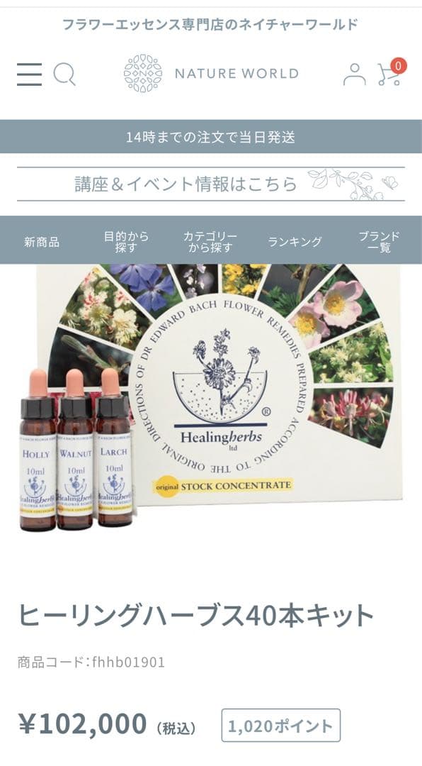 きらりさん専用【新品】ヒーリングハーブ社フラワーエッセンス40本✳︎未開封✳︎訳あり ヒーリングハーブスフラワーエッセンス | ニールズヤード レメディーズ