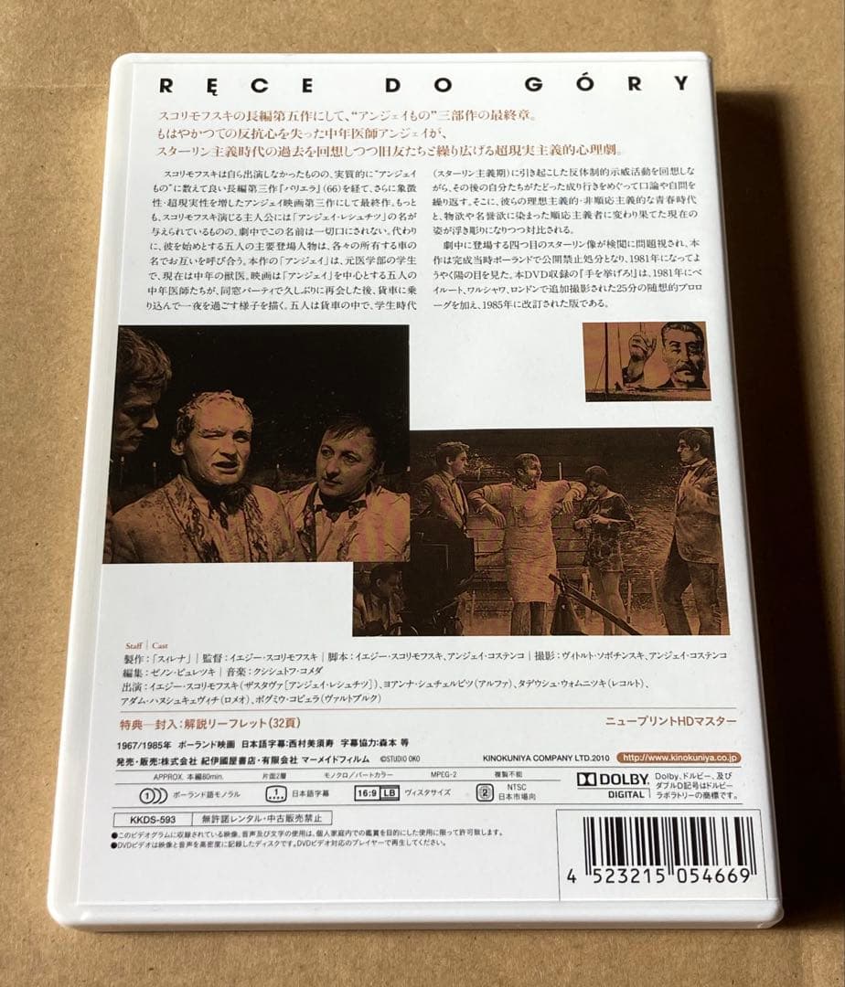 イエジー・スコリモフスキDVD-BOX 廃盤 紀伊國屋書店 - メルカリ