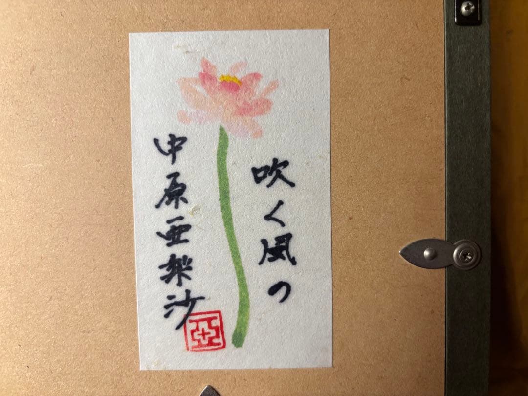 【真作】中原亜里沙 直筆一点もの P3号 伊勢丹特注オーダー 完備品 ※期間限定