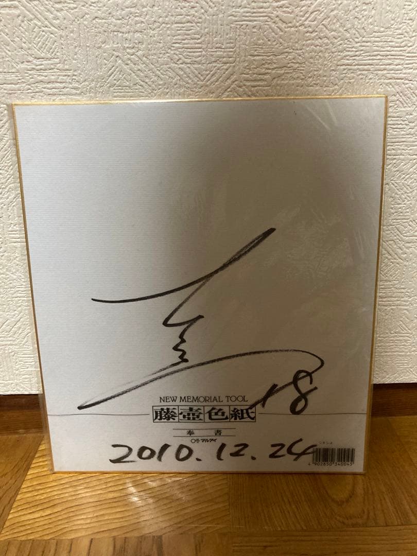 本田圭佑　サイン　2010年時 本田圭佑 サインカード ファーストナンバー 10枚限定 日本代表 - メルカリ