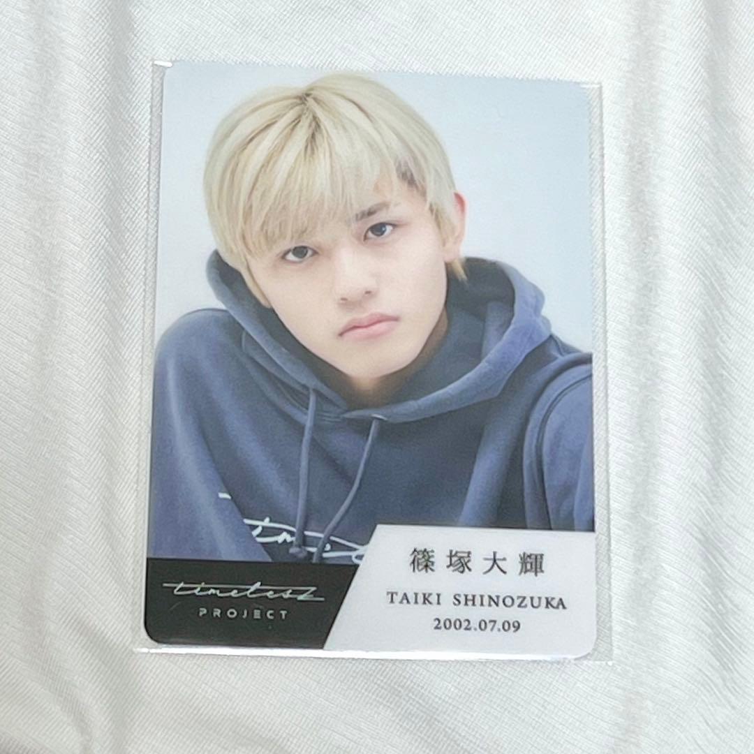 timelesz PROJECT トレカ カード 篠塚大輝 - メルカリ