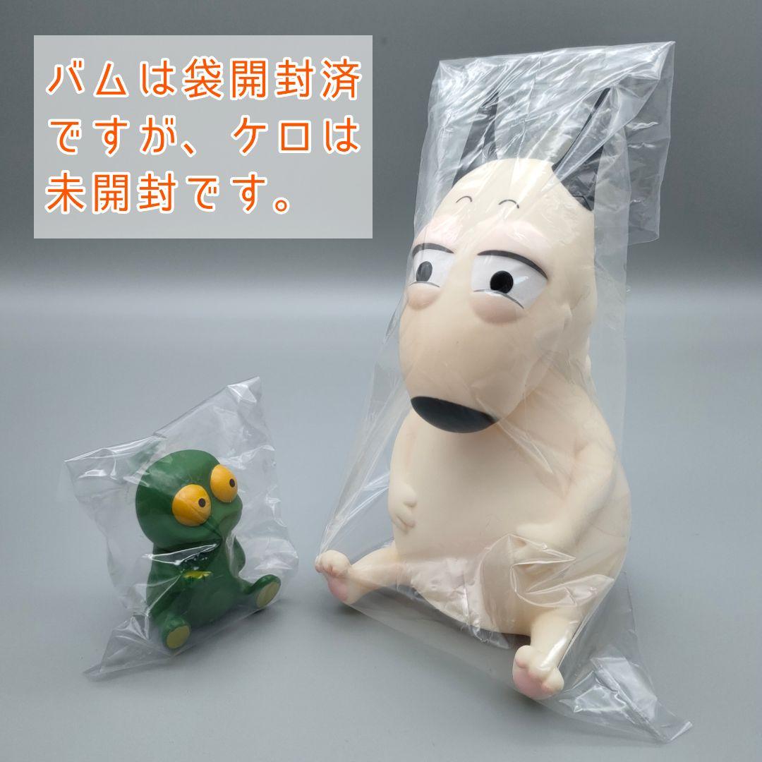 バムとケロのおにんぎょう ソフビ フィギュア バム ケロ 島田ゆか 絵本