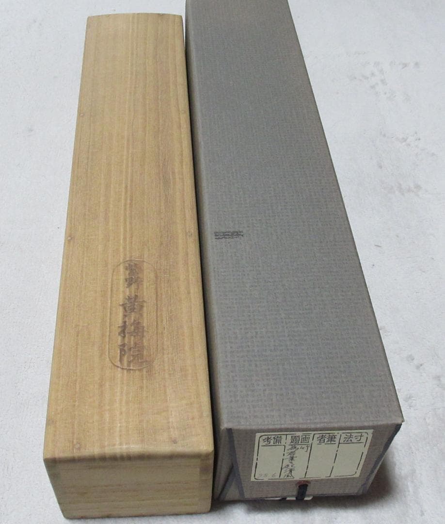大徳寺塔頭 小林太玄直筆 竹 為君葉々起清風 共箱 - メルカリ