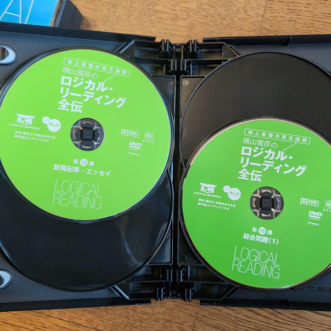 L*y様 【希少品】横山雅彦 ロジカル・リーディング全伝 DVD フルセット＆テ