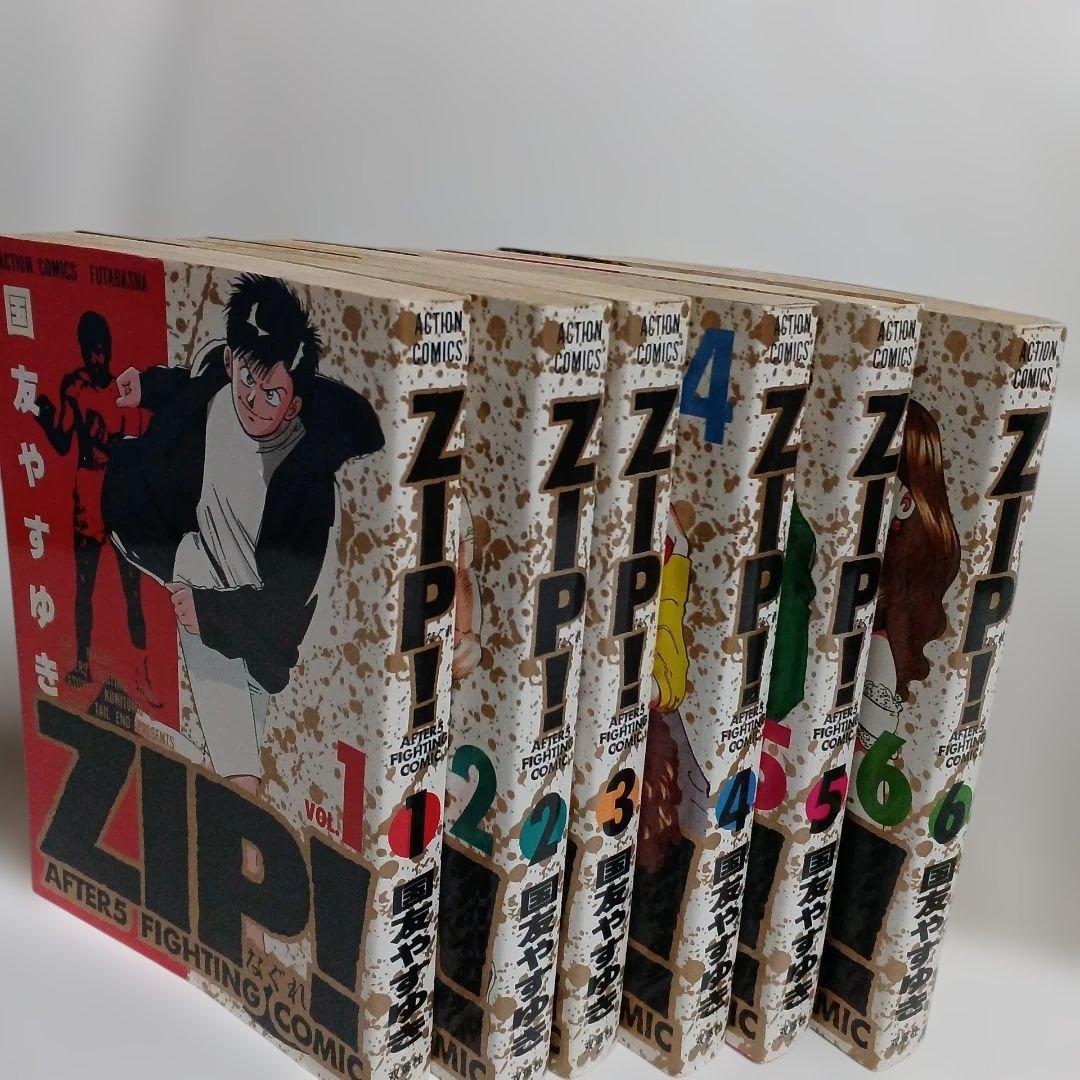 ZIP! 全巻セット 1-6 国友やすゆき - メルカリ
