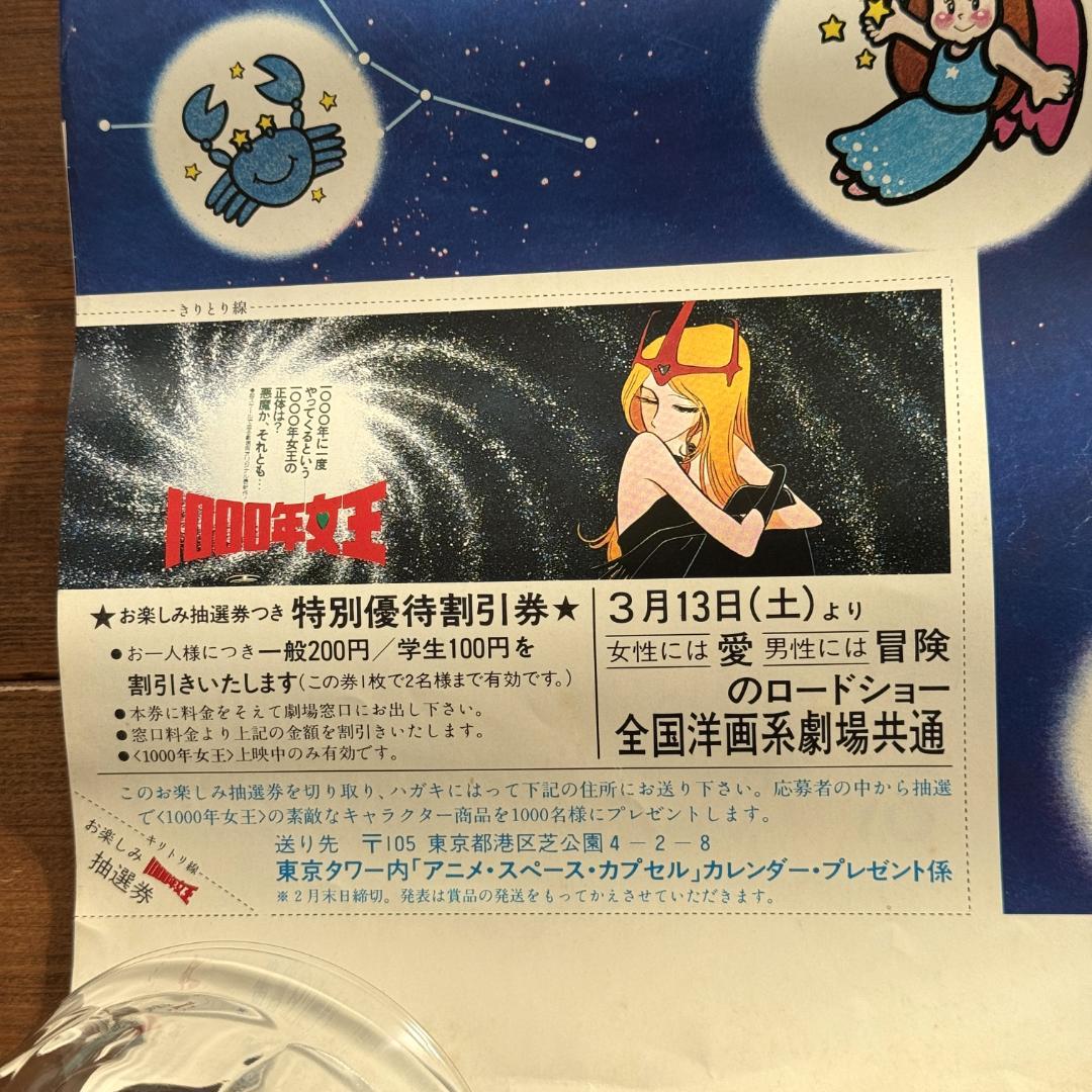 昭和レトロ 1000年女王 1982年版 星座カレンダー 松本零士 - メルカリ