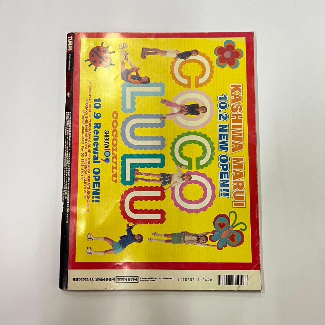 egg vol.41 1999年 11月号 ギャル - メルカリ