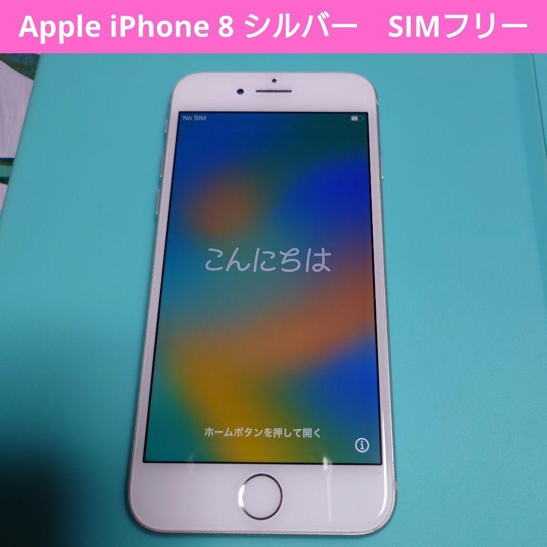 中古】iPhone 8 シルバー 64GB SIMフリー 本体 Apple - メルカリ