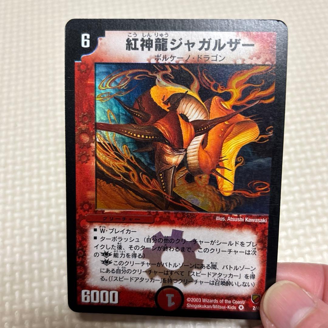 紅神龍ジャガルザー】 - メルカリ