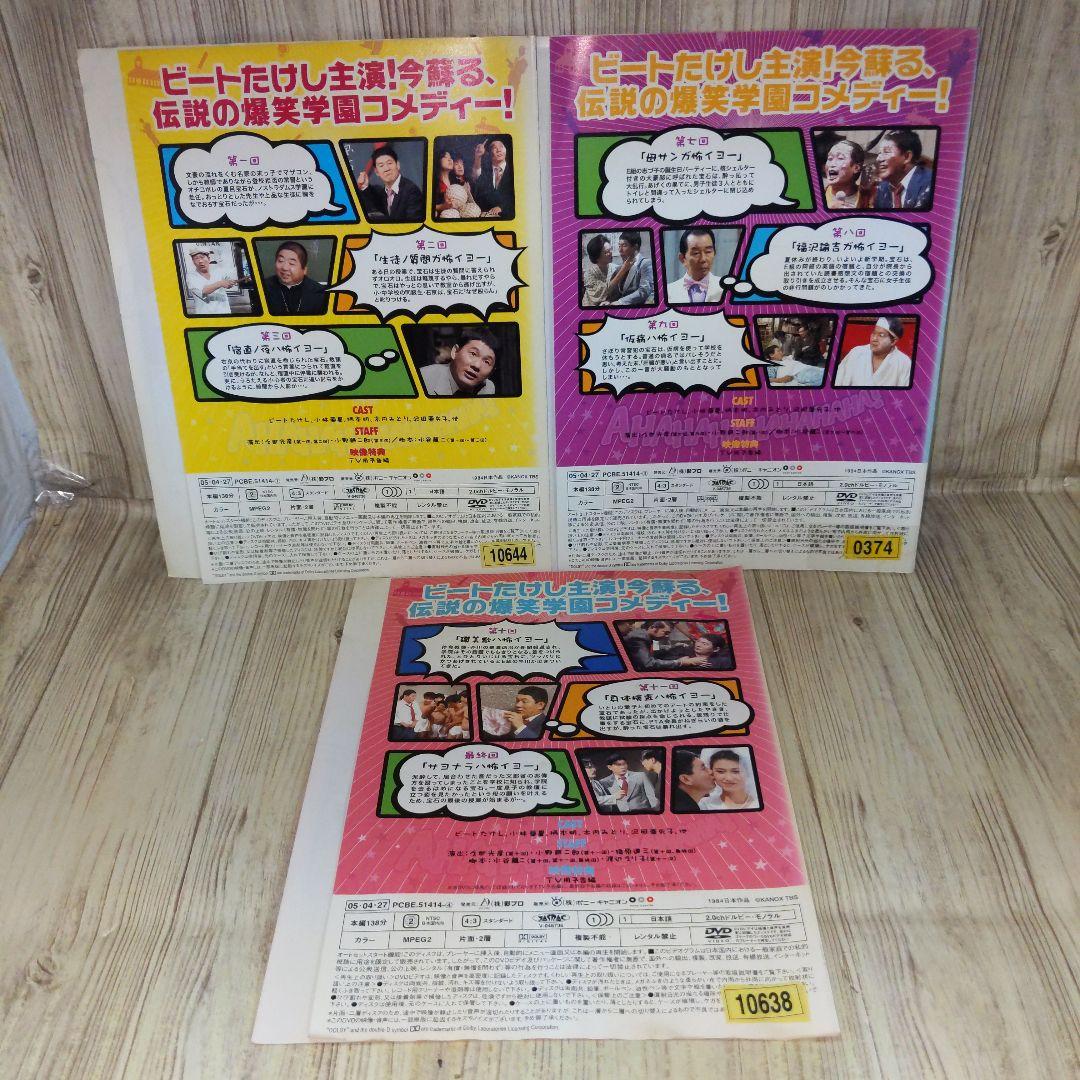 r3054ビートたけしの学問ノススメ VOL.1.3.4 DVD 3枚セット