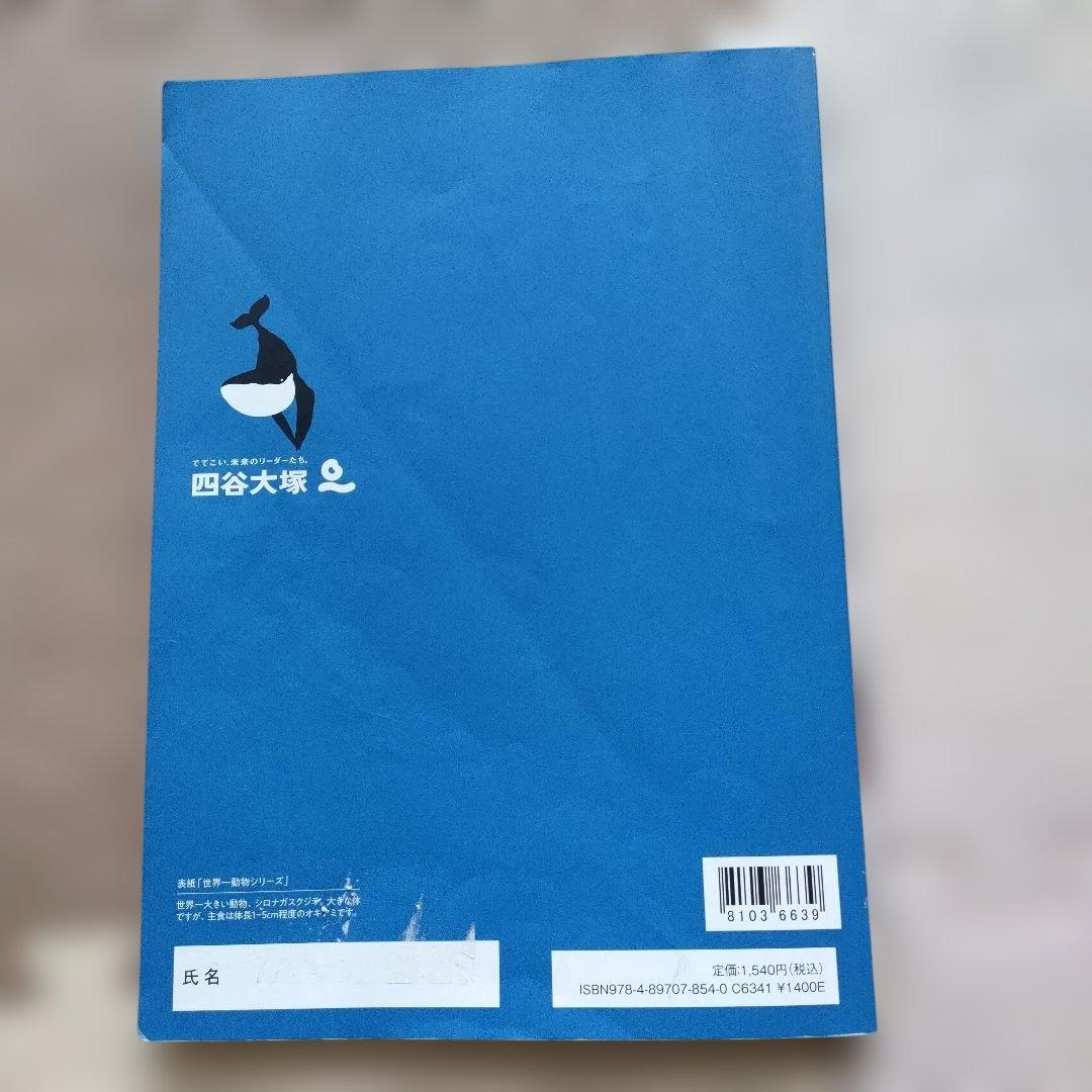 四谷大塚 予習シリーズ 算数 演習問題集 4年下 - メルカリ
