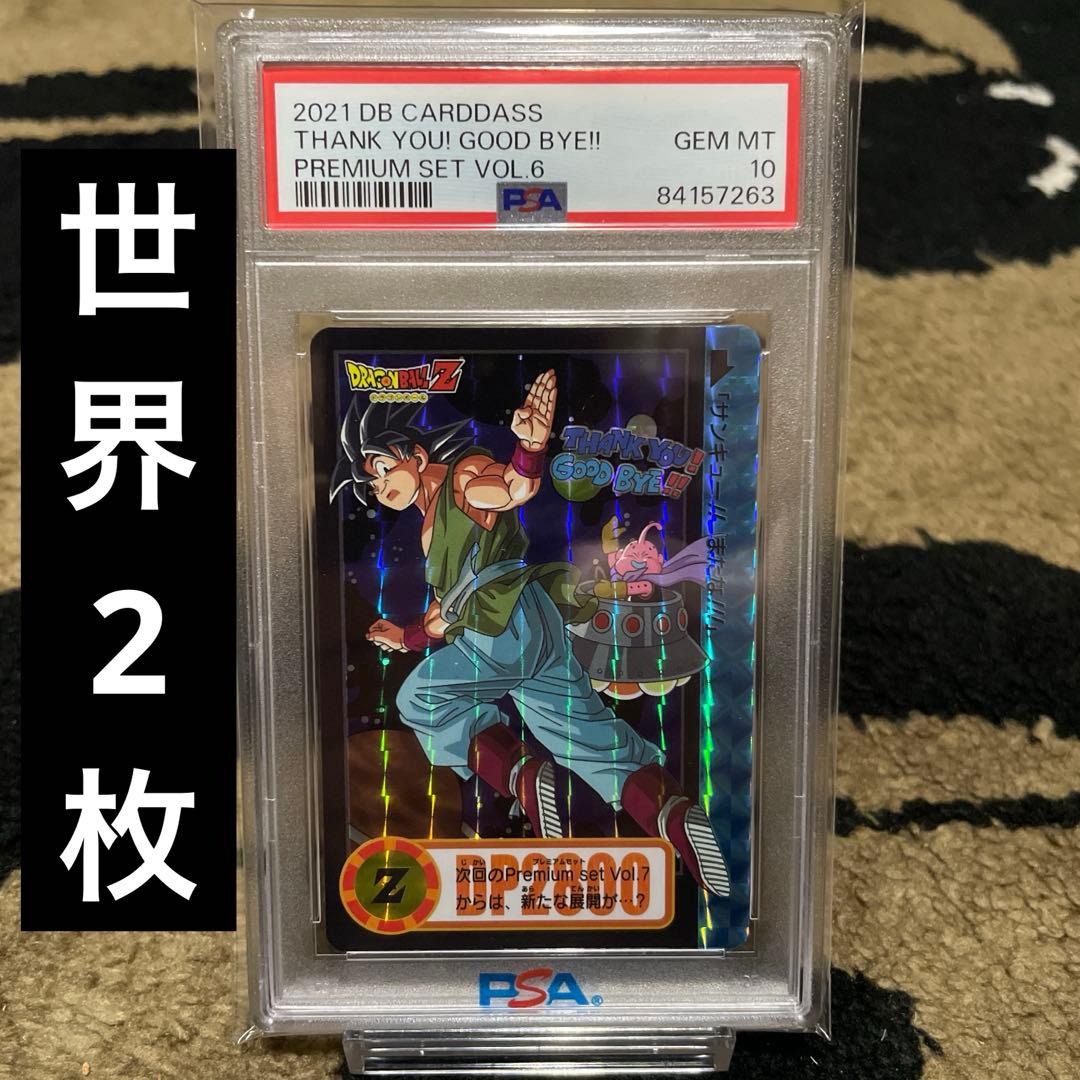 PSA10 ドラゴンボール サンキュー!!またな!! プリズム プレミアム