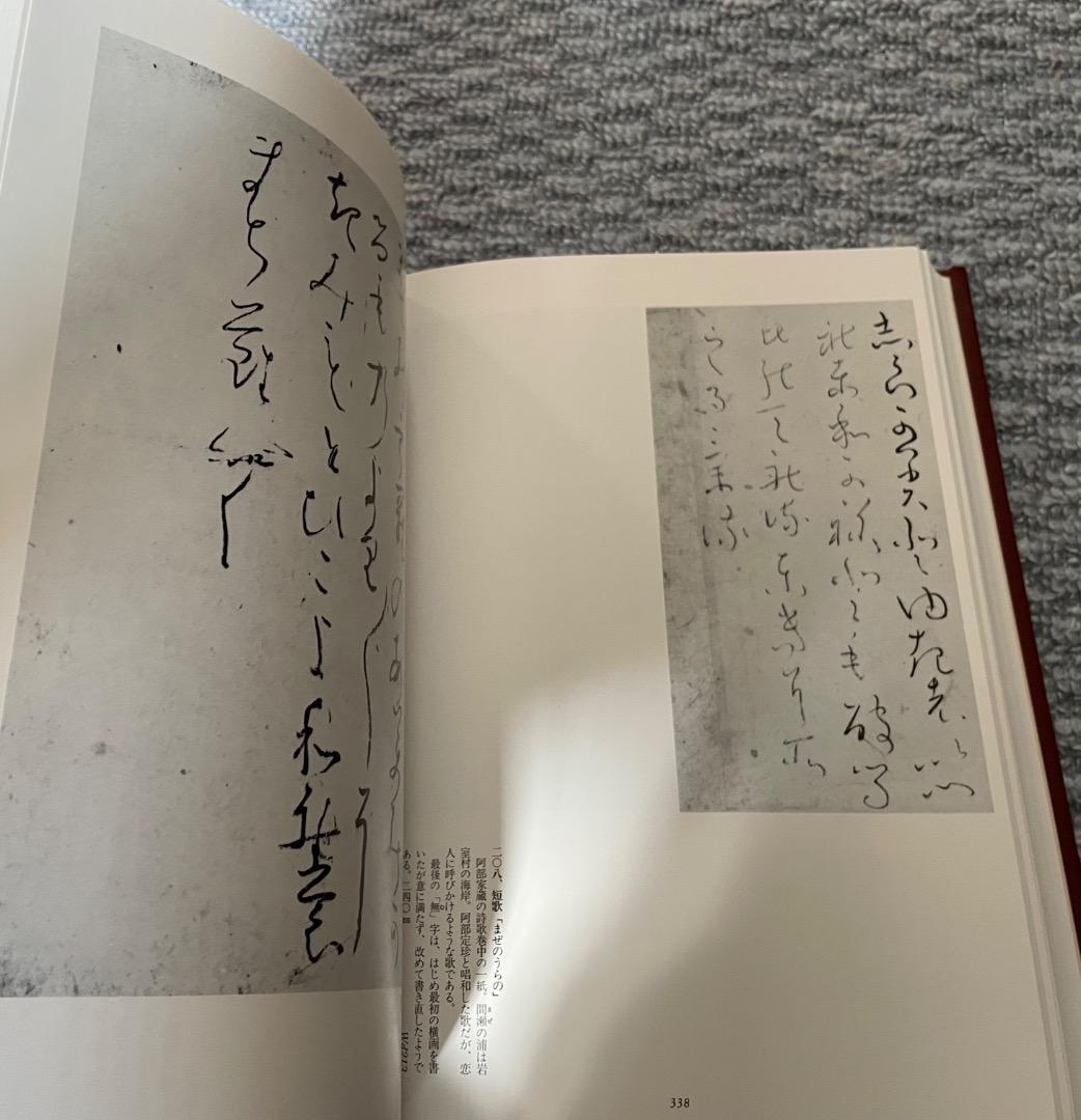 良寛墨蹟大観 （第三巻）和歌篇・(一)・中央公論美術出版・大型本