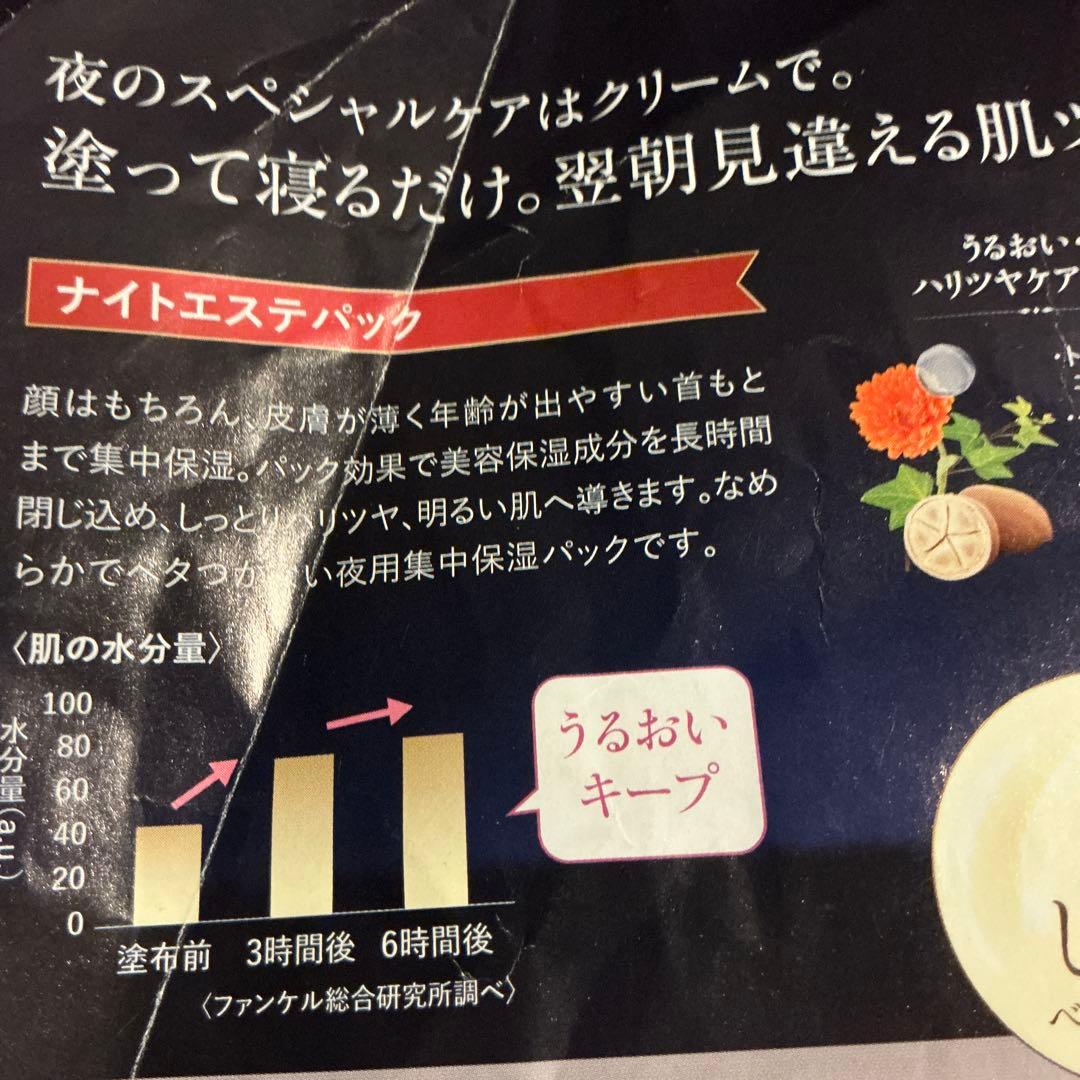 ファンケルナイトエステパック3本これは最高！だそうです。 1本3,960円