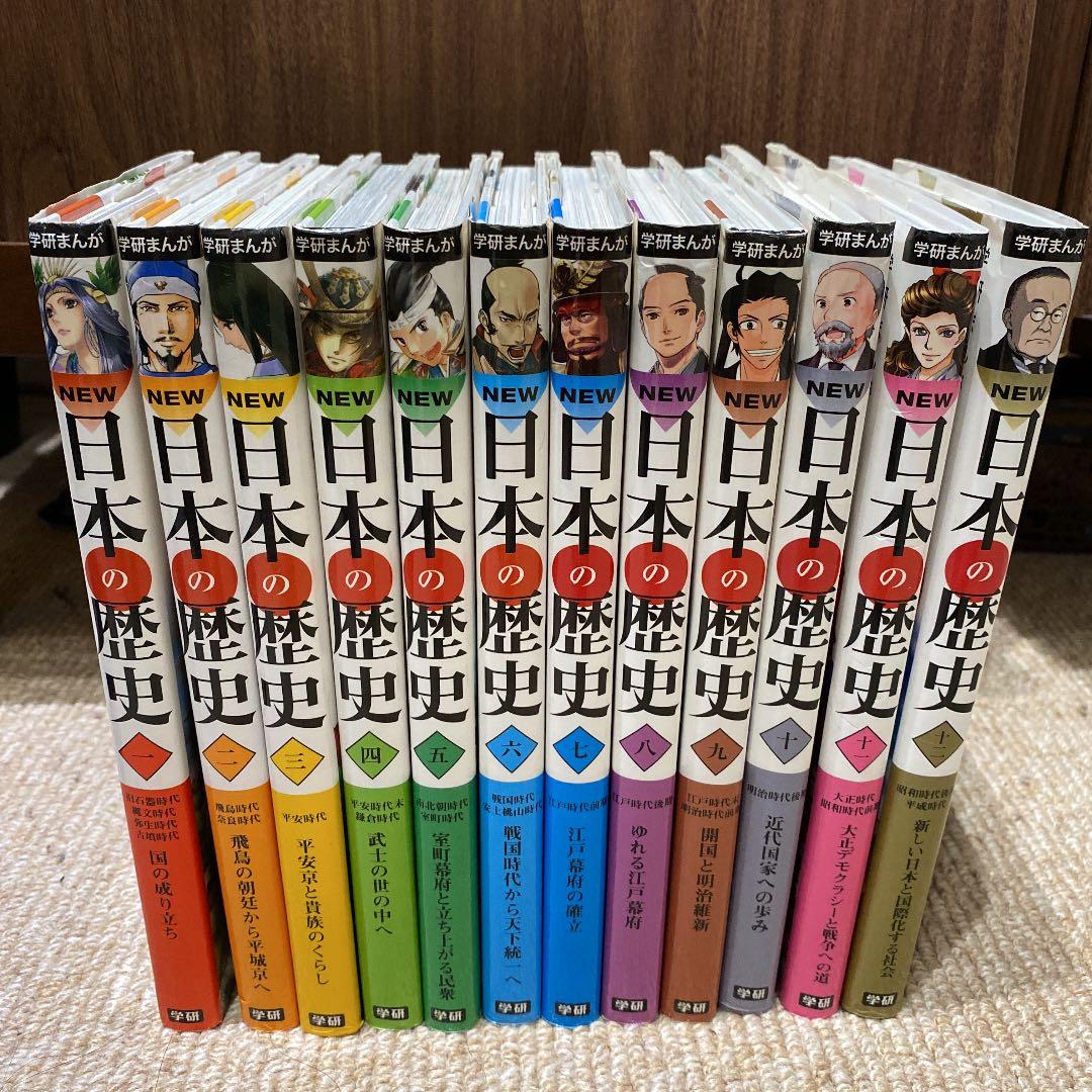 学研まんが NEW日本の歴史 全12巻 - メルカリ