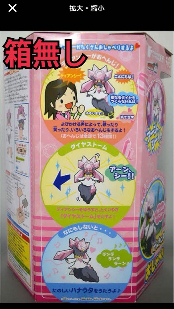 ポケットモンスター げんきにおへんじ! おしゃべりディアンシー - メルカリ