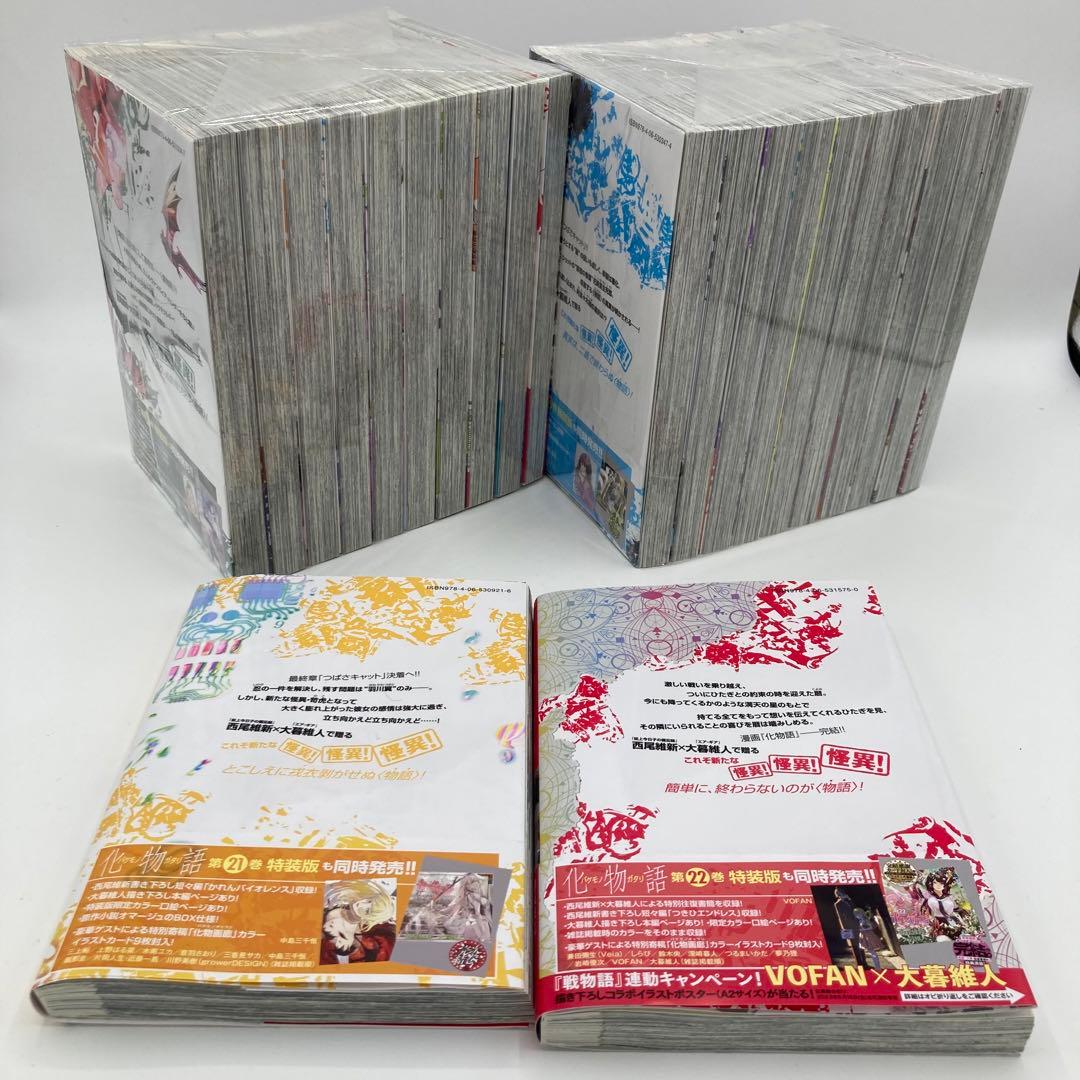 化物語 完結 1〜22全巻セット 帯付き - メルカリ