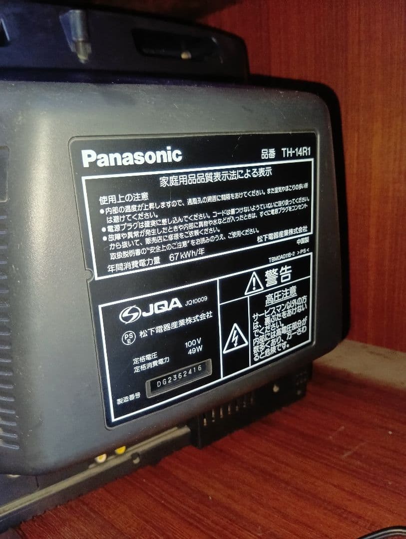 Panasonic TH-14R1 ブラウン管テレビ 2002年製 - メルカリ