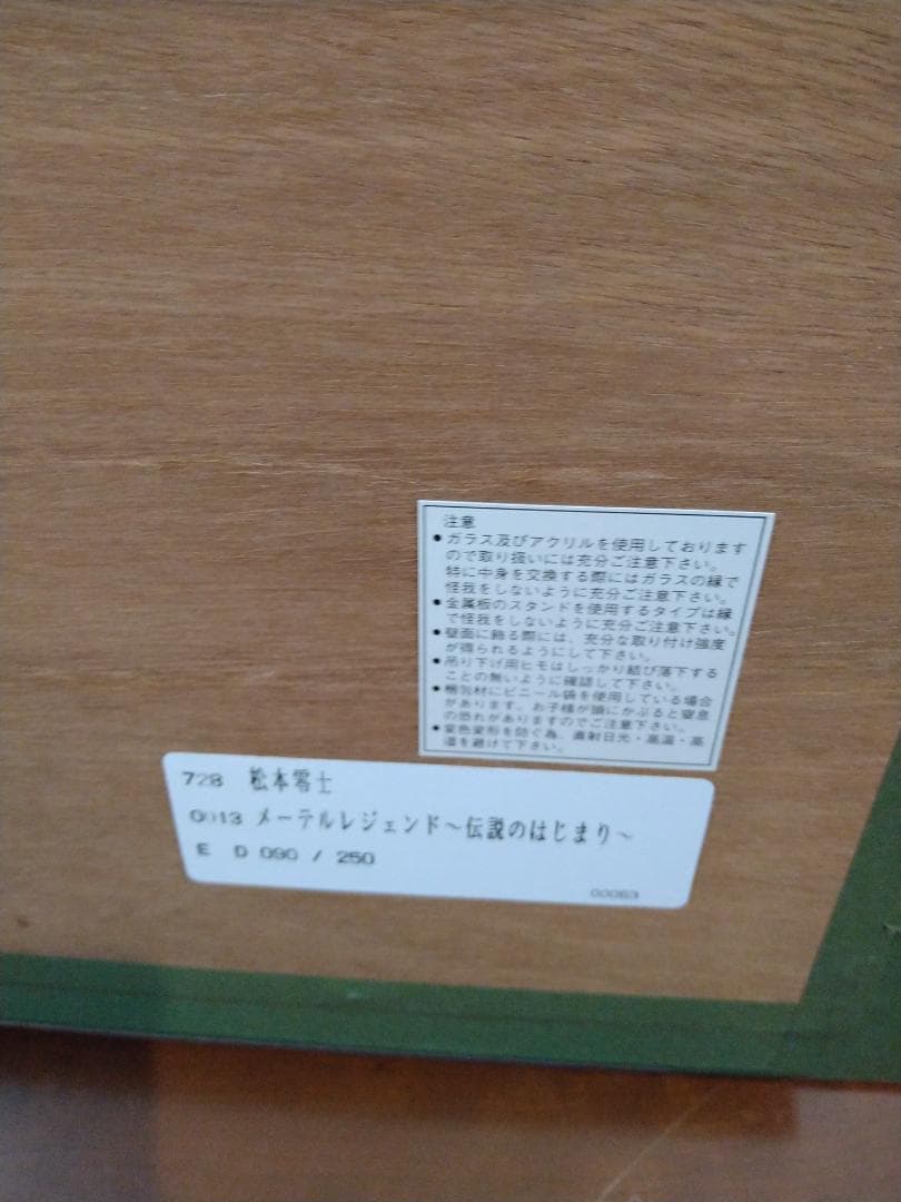 メーテルレジェンド ～伝説のはじまり～ シルクスクリーン - メルカリ