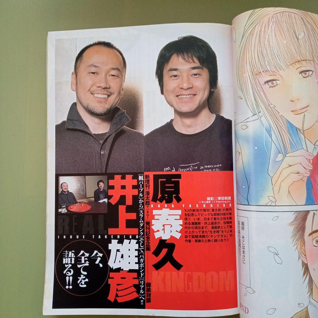 ヤングジャンプ 漫太郎 2006年5.20増刊号 流川楓 - メルカリ