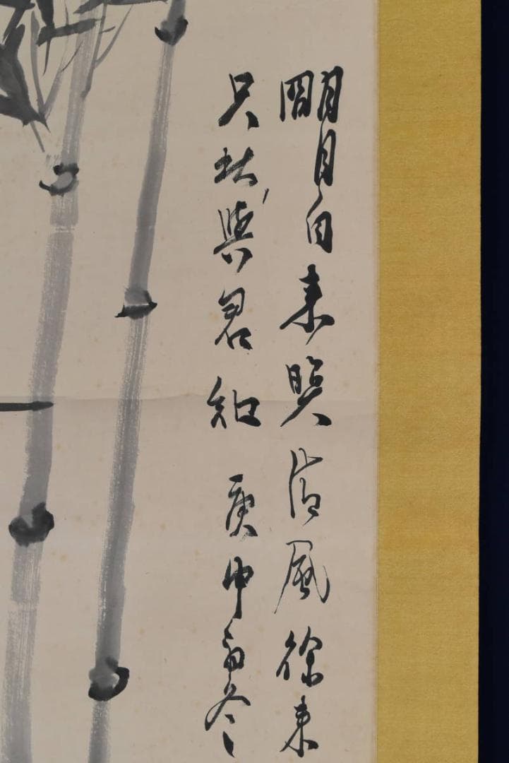 真作】小室翠雲/竹画賛/掛軸☆宝船☆AA-953 - メルカリ