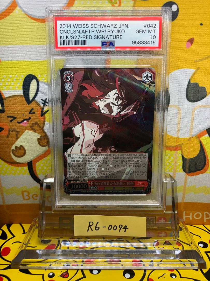 決めて着るから決着！流子PSA10 ヴァイス