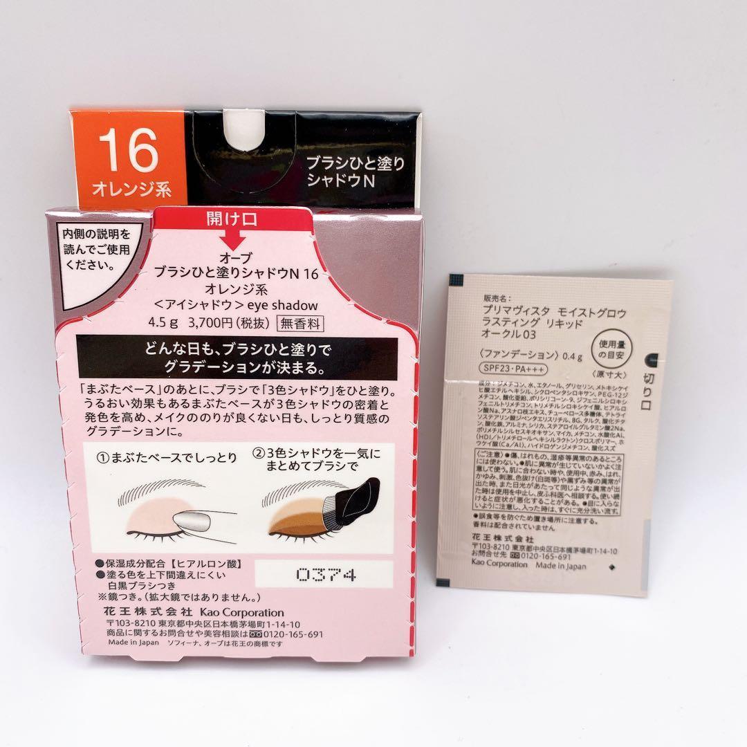 あっきんきん様専用 2個 オーブ ブラシひと塗りシャドウN 16 オレンジ系