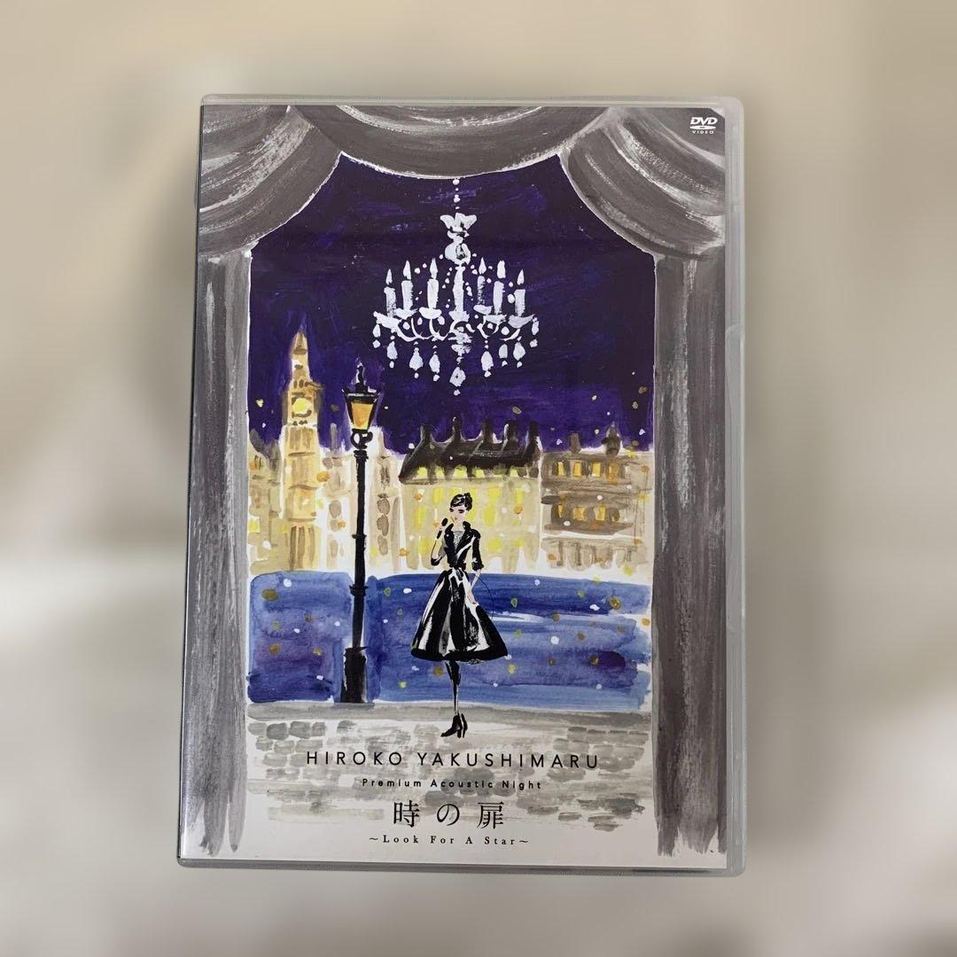 薬師丸ひろ子 / Premium Acoustic Night 時の扉 薬師丸ひろ子 Premium Acoustic Night 時の扉 ～Look For A Star