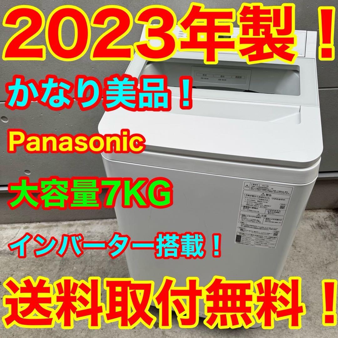 130⭐️2023年製美品★パナソニック　洗濯機　7KG インバーター　一人暮らし Panasonic（パナソニック） 洗濯機 7kg 全自動洗濯機 小型 縦型 1人用