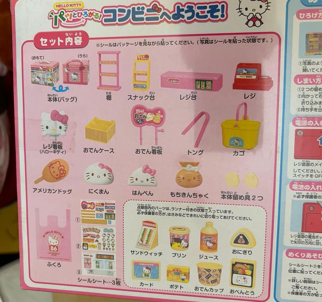 未開封 ハローキティ パッとひろがる！コンビニへようこそ！おままごと