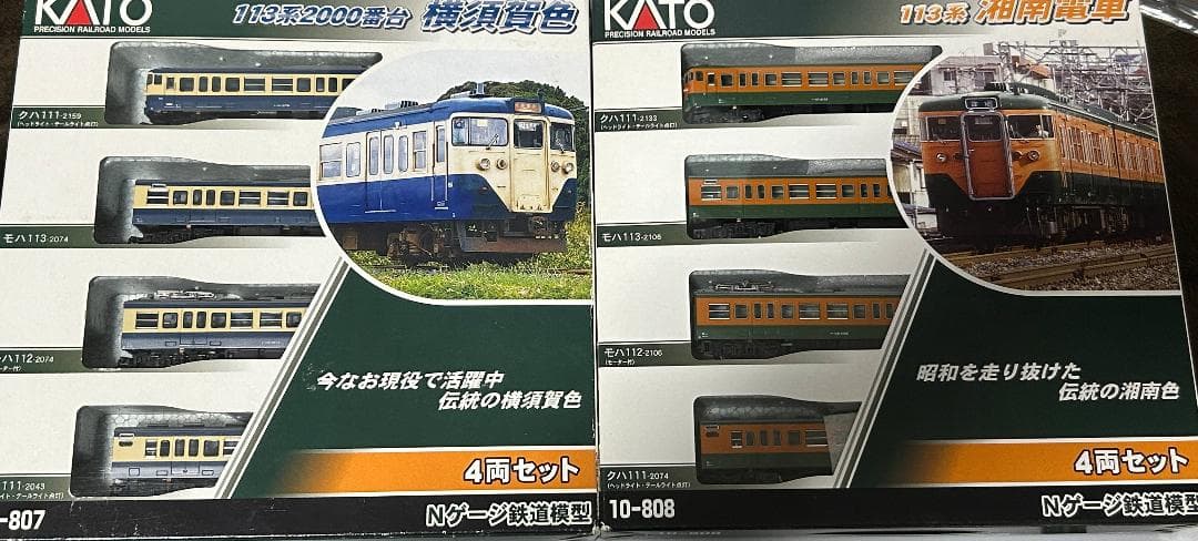kato Nゲージ 113系 湘南色　横須賀色　セット販売 KATO [10-1954] 113系2000番台 湘南色（JR仕様）7両基本セット (N