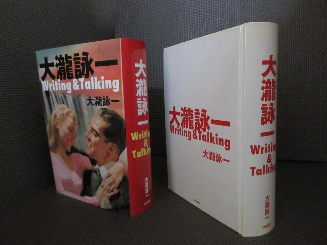 ☆書籍◇大瀧詠一 / Writing&Talking☆大滝詠一◇特典ポスター付