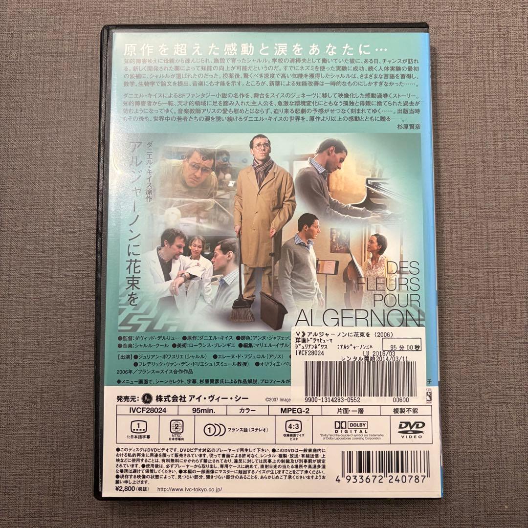 アルジャーノンに花束を('06)」DVD - メルカリ