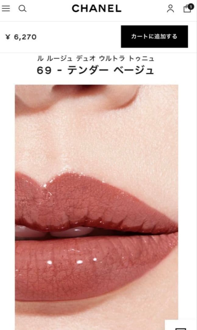 CHANEL ル ルージュデュオ ウルトラトゥニュ 69 デンターベージュ