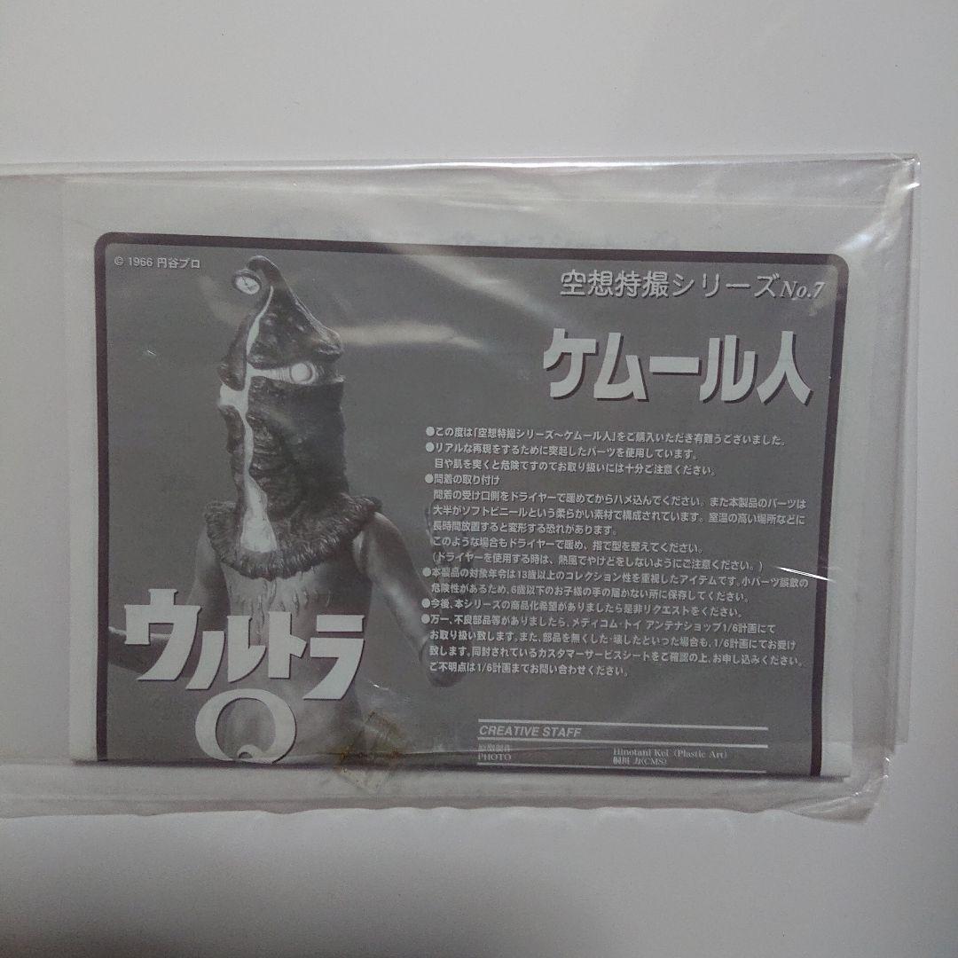 メディコム・トイ/ケムール人 - メルカリ