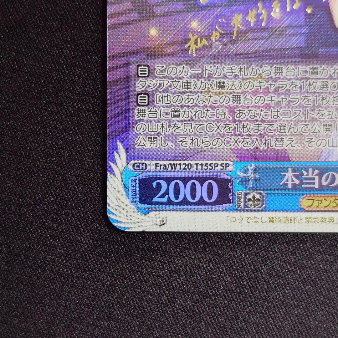 本当の願い ルミア SP