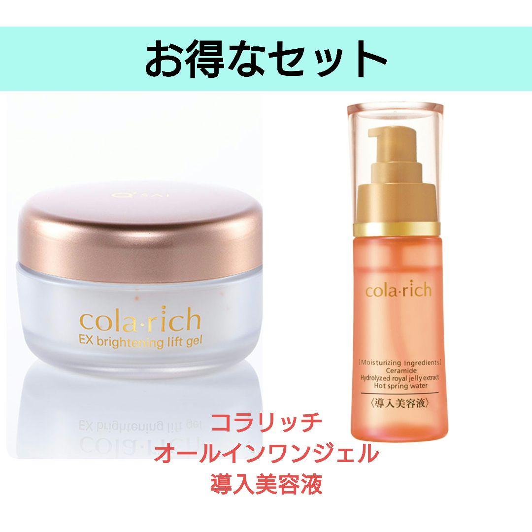 コラリッチ オールインワンジェル 導入美容液 IKKO氏お墨付 O-1009