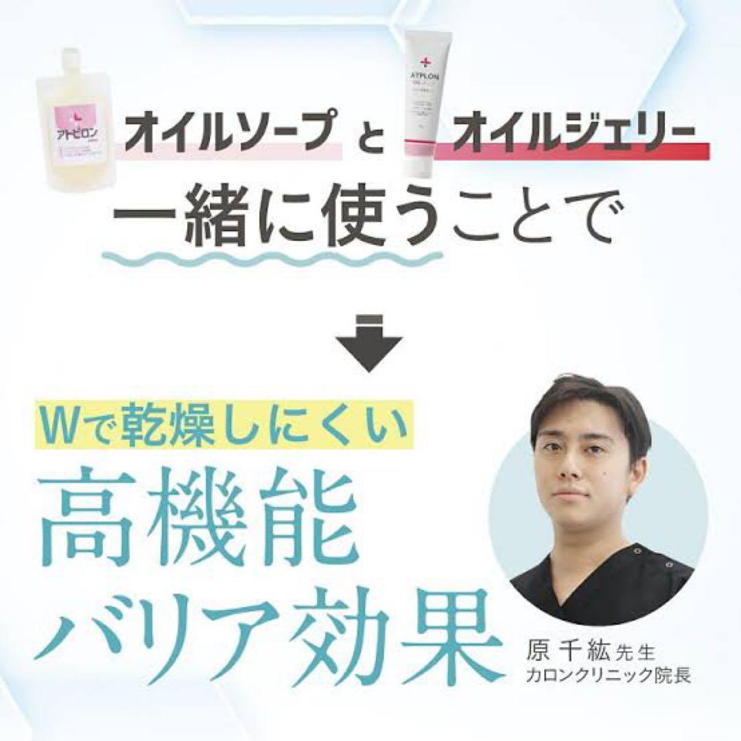 新品未使用】アトピロンボディーソープ・ジェリー2本セット・サンプル