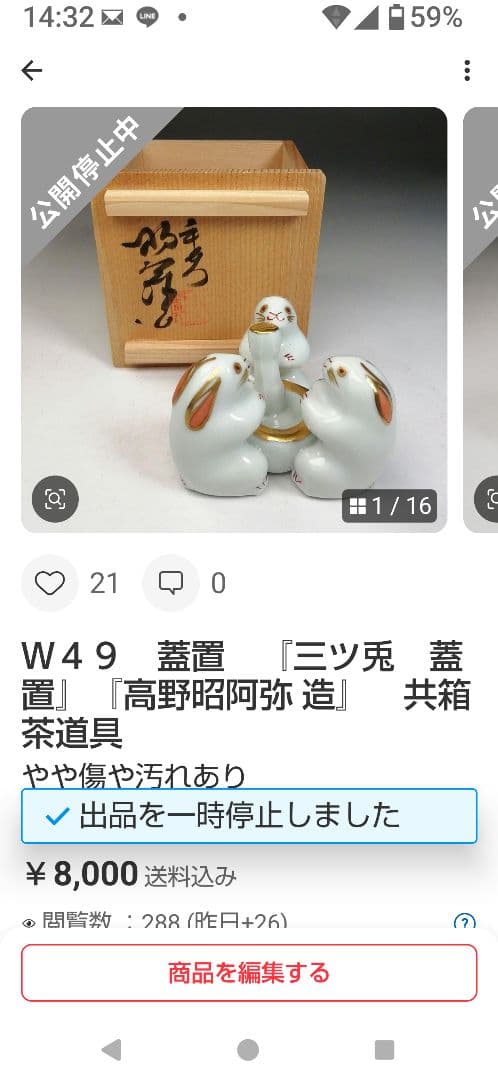 W98 香合 『仁清写 鶴』『平安 手塚桐鳳 造』 共箱 茶道具 - メルカリ