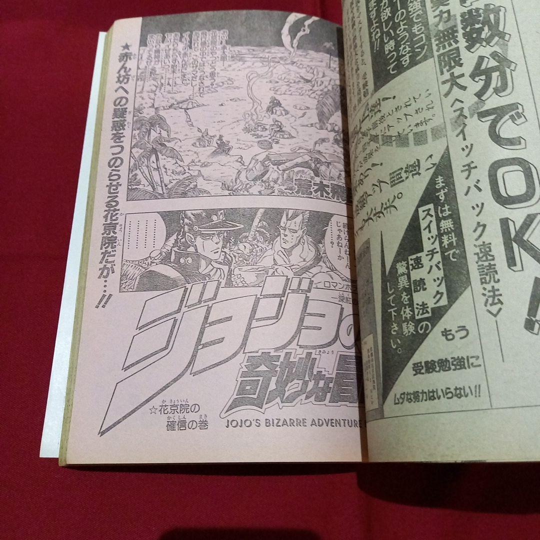 美品】週刊 少年 ジャンプ 1990年 24号 漫画 アニメ - メルカリ