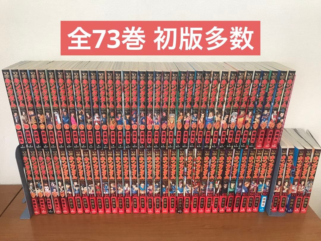 キングダム 全巻 全73巻 初版多数 オフィシャルブック付き