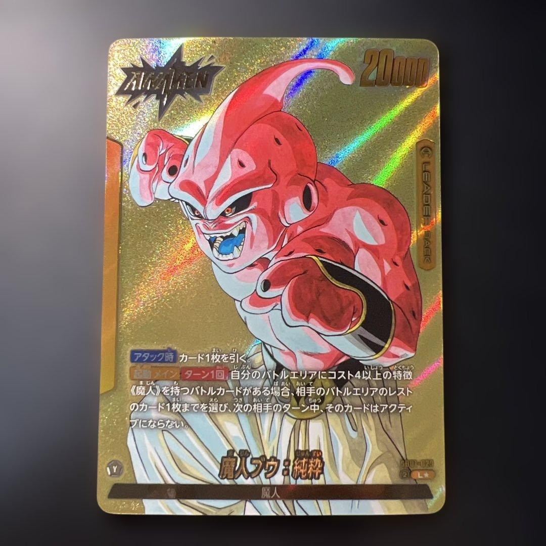 ドラゴンボール フュージョンワールド 魔人ブウ：悪 / 魔人ブウ：悪 L