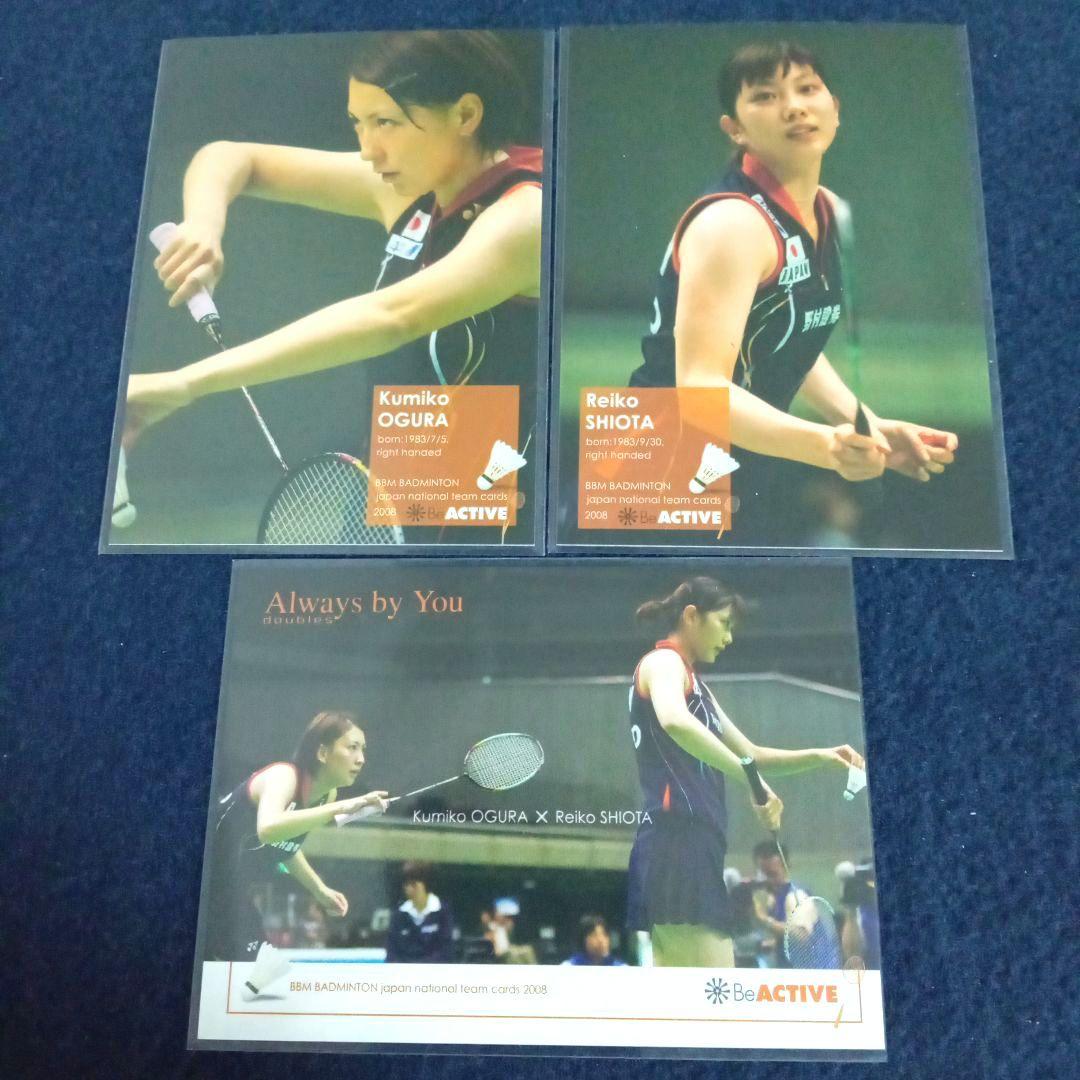 BBM BADMINTON 潮田玲子 小椋久美子 オグシオ カードセット - メルカリ