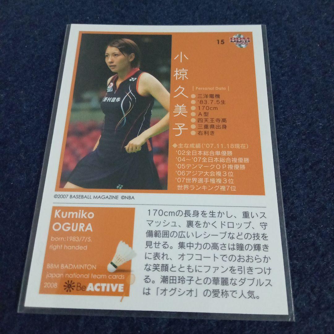 BBM BADMINTON 潮田玲子 小椋久美子 オグシオ カードセット - メルカリ