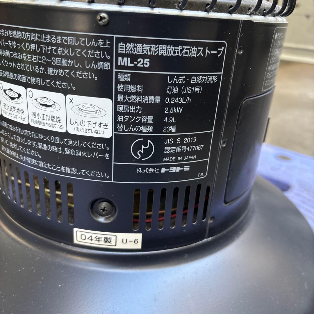 ML-25 自然通気型開放式石油ストーブ