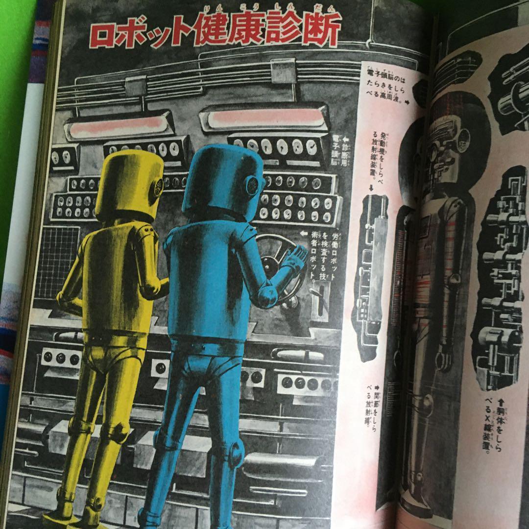 リミックス少年マガジン大図解 1 未来世界 - メルカリ