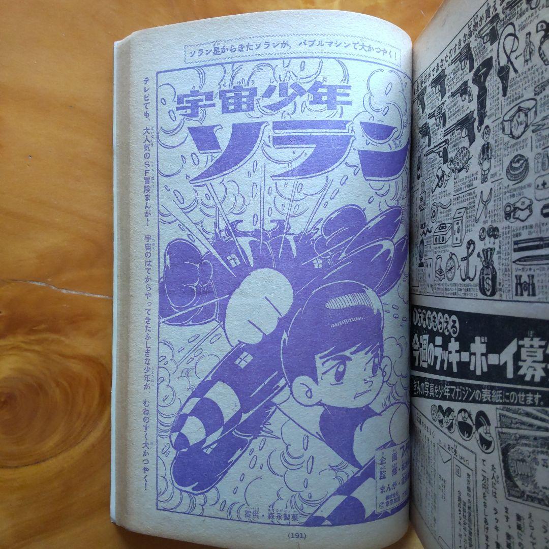 希少∕昭和レトロ∕週刊少年マガジン1966年5号∕特集 超巨大兵器の