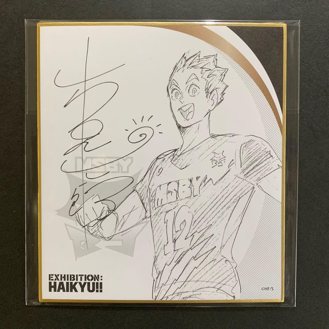 ハイキュー！！ ハイキュー展 木兎光太郎 サイン 色紙 色紙