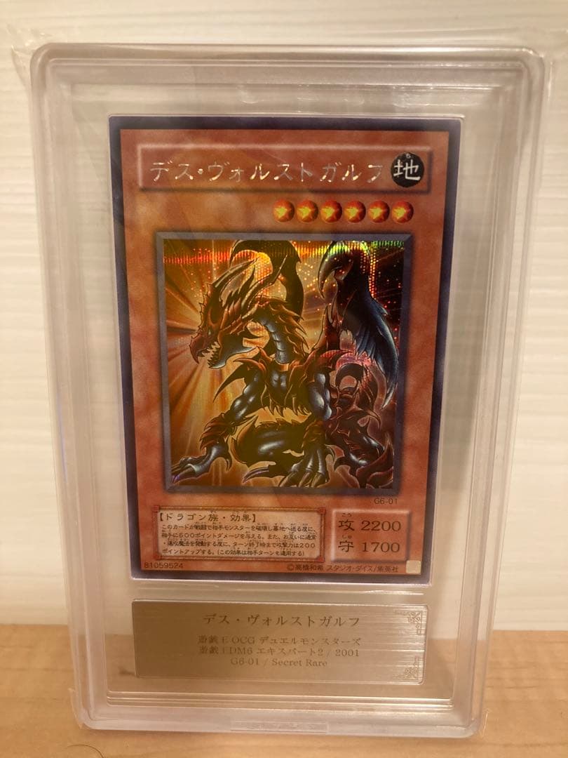 ARS10＋】デスヴォルストガルフ 遊戯王 美品 ARS鑑定 - メルカリ